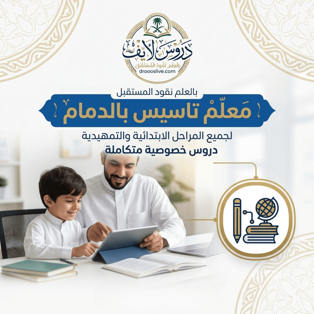معلم تأسيس بالدمام