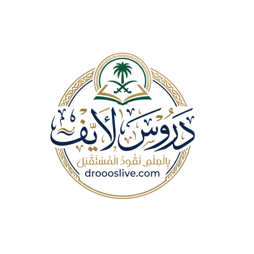 دروس لايف