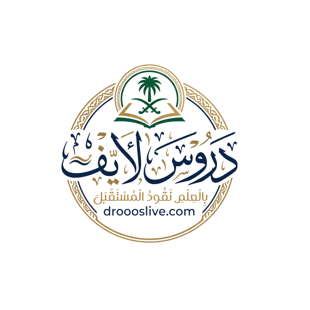 دروس لايف